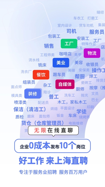 上海直聘图1