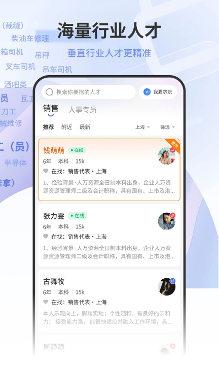 上海直聘图2