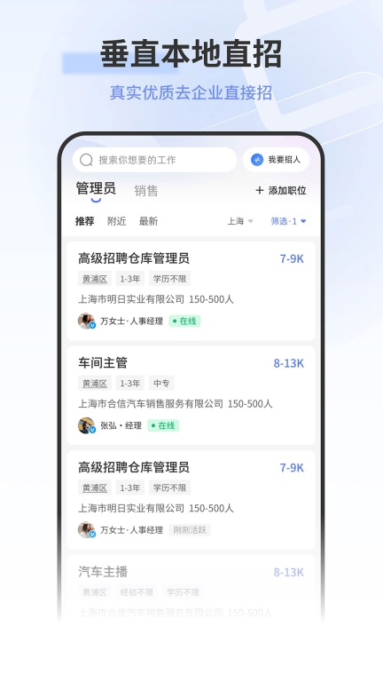 上海直聘图3