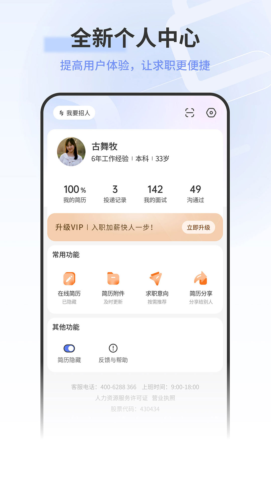 上海直聘图5