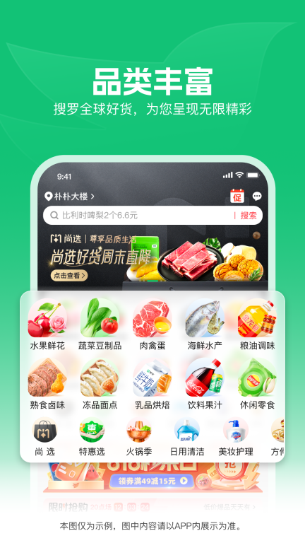 朴朴超市-30分钟快送图1