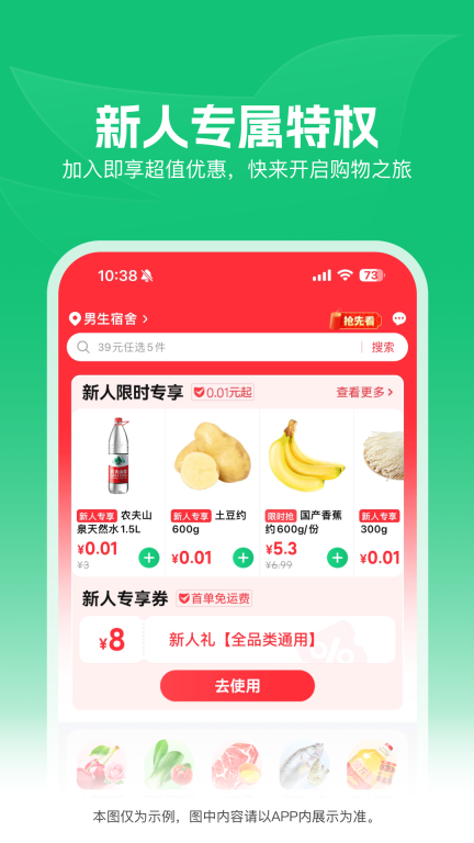朴朴超市-30分钟快送图2