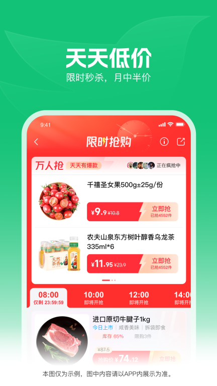 朴朴超市-30分钟快送图4