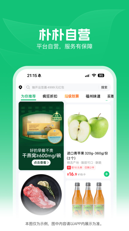 朴朴超市-30分钟快送图5