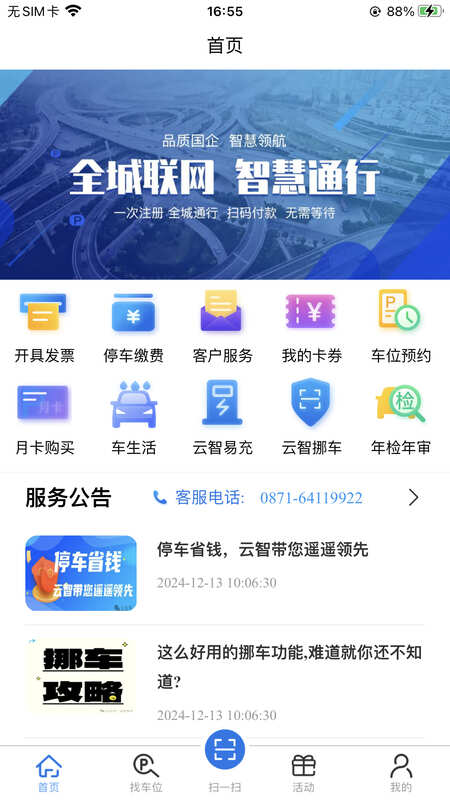 云智停车图1