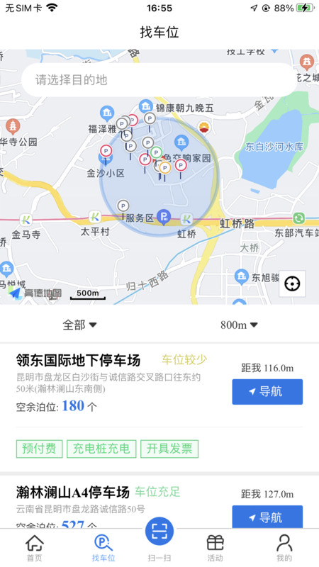 云智停车图2