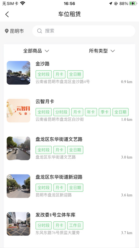 云智停车图4