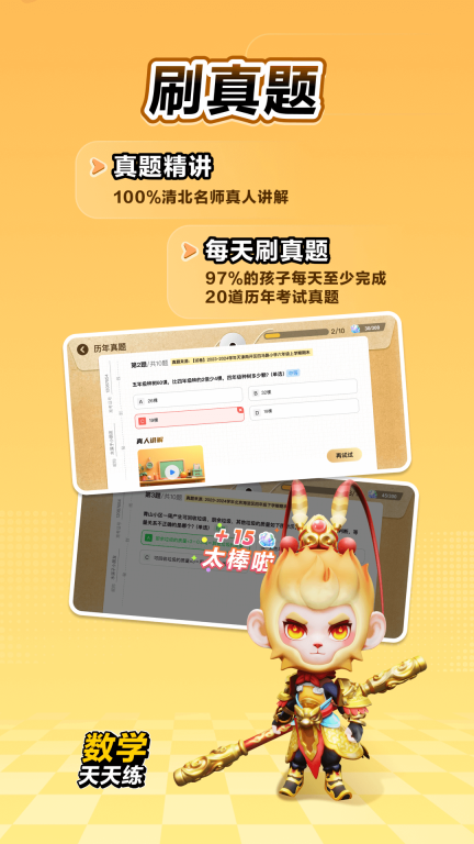 数学天天练图2