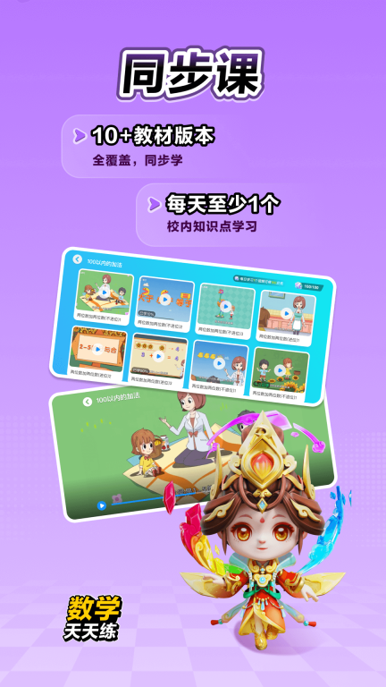数学天天练图3