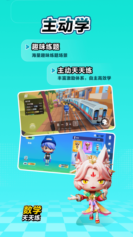 数学天天练图4