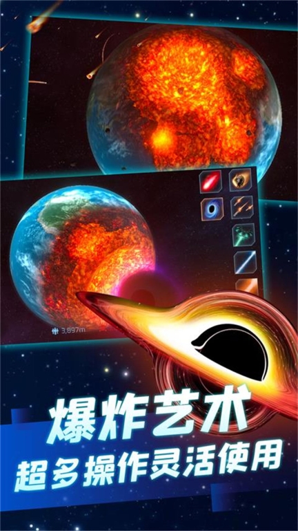 星球毁灭模拟大战图3