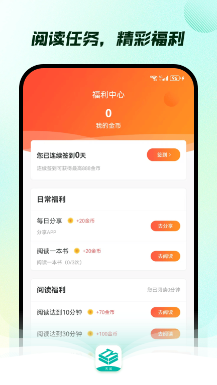 天阅-热门全本电子书阅读器图5