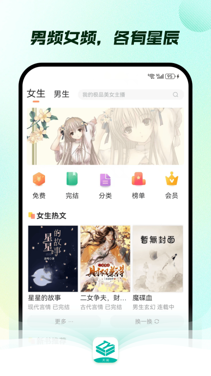 天阅-热门全本电子书阅读器图2