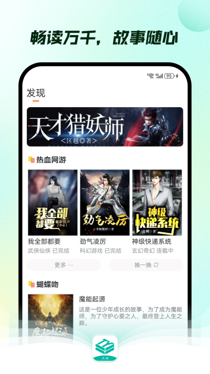 天阅-热门全本电子书阅读器图3