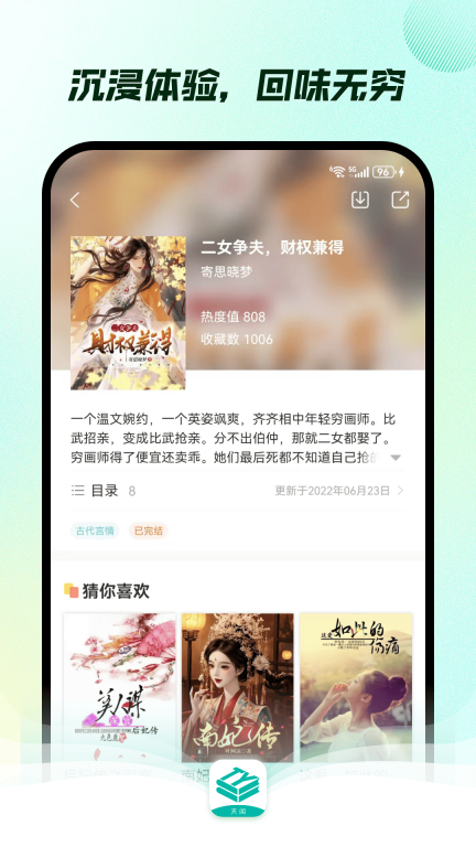 天阅-热门全本电子书阅读器图4