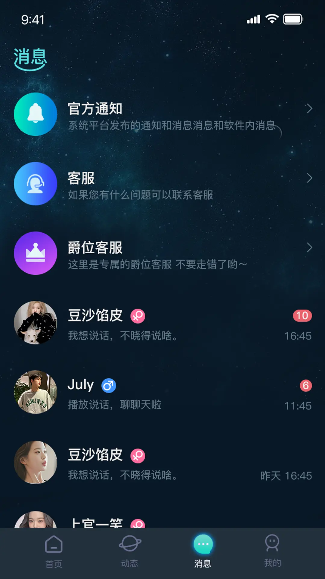 嘀哩语音图2