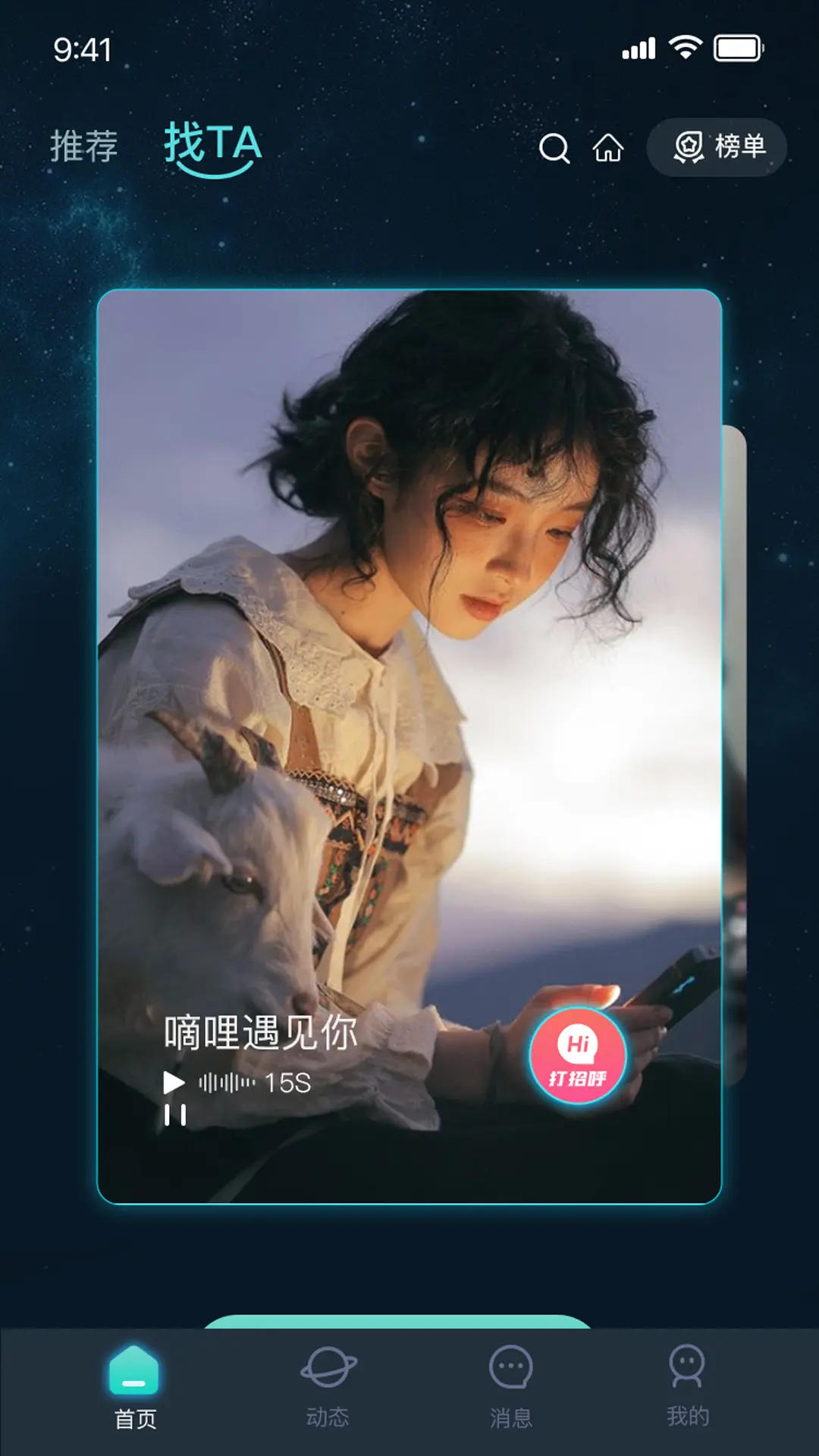 嘀哩语音图4