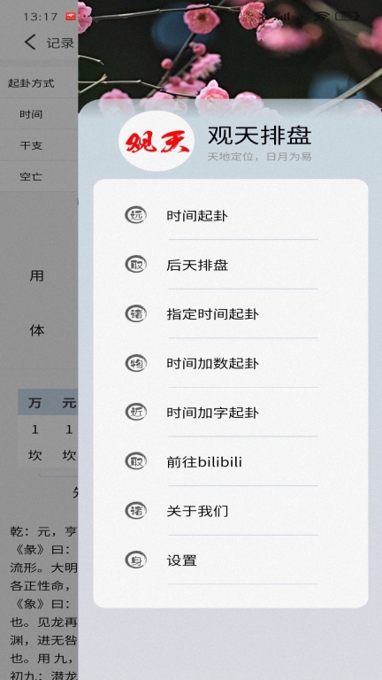 观天图2