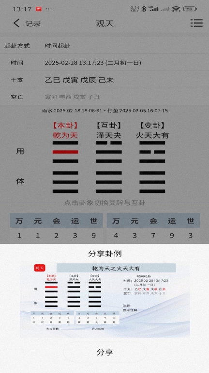 观天图4