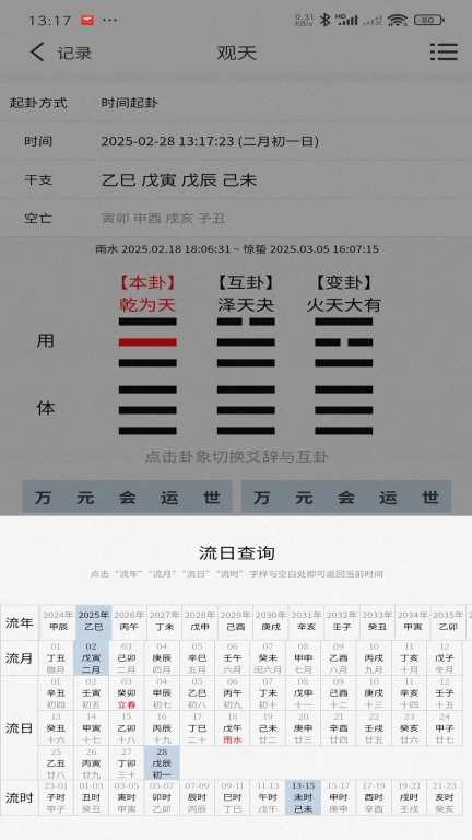 观天图5
