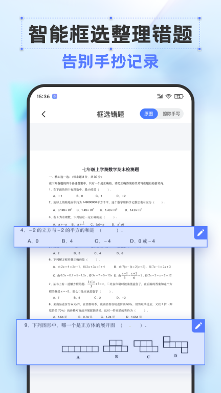 错题打印机图2
