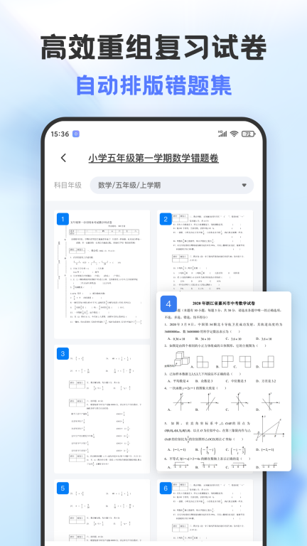 错题打印机图3