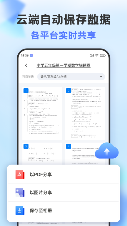 错题打印机图5