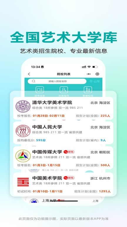 艺考志愿宝-AI智能志愿填报系统图3