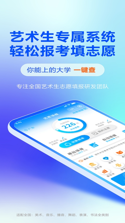 艺考志愿宝-AI智能志愿填报系统图1