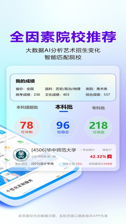 艺考志愿宝-AI智能志愿填报系统图2