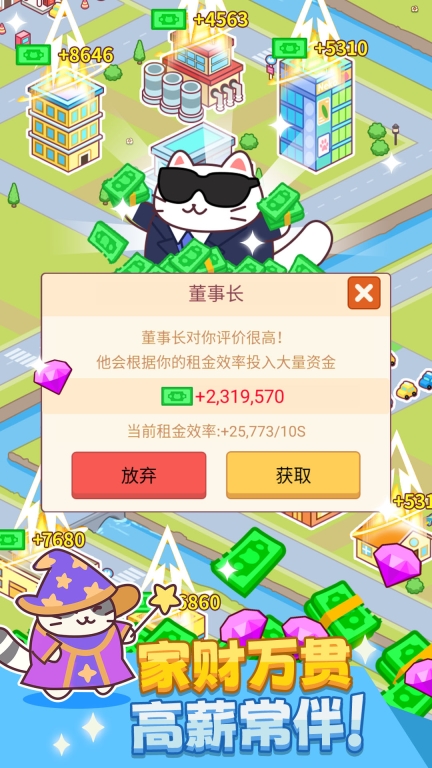 搬砖之王-打工喵打工魂图2