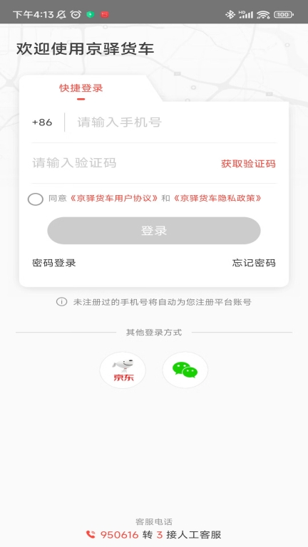京驿货车图1