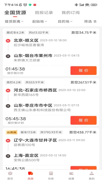 京驿货车图2
