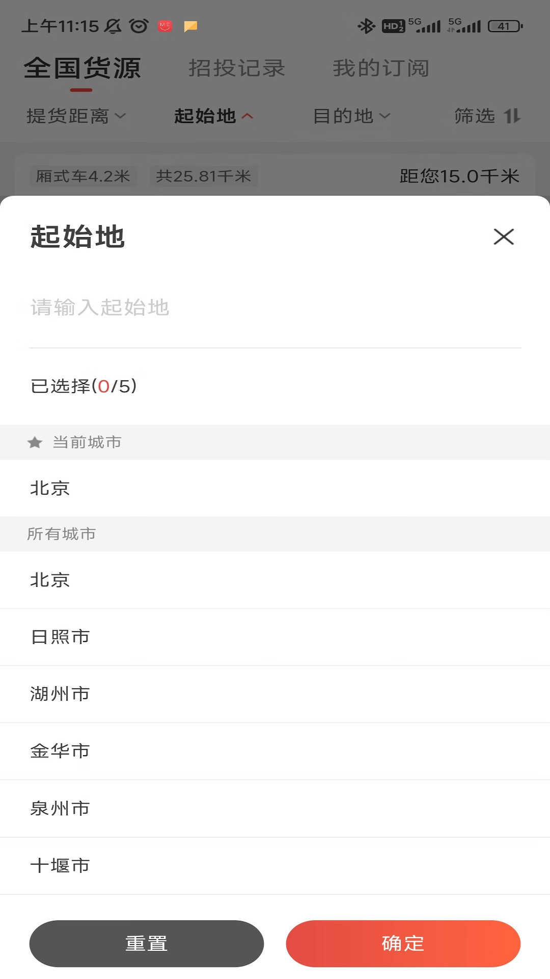 京驿货车图4