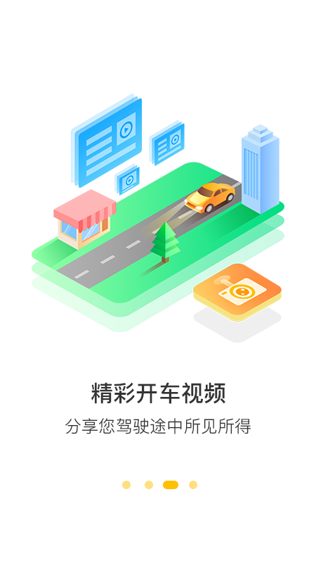 360行车助手图3