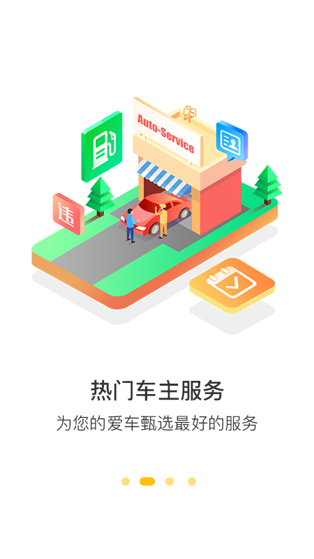 360行车助手图2