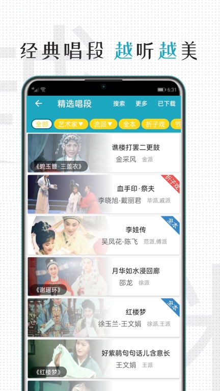 越剧迷图2
