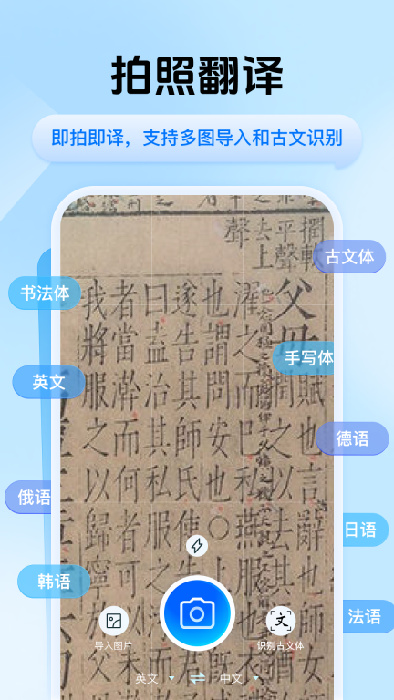 迅捷翻译-一键智能翻译器图1