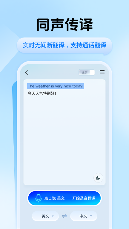 迅捷翻译-一键智能翻译器图2