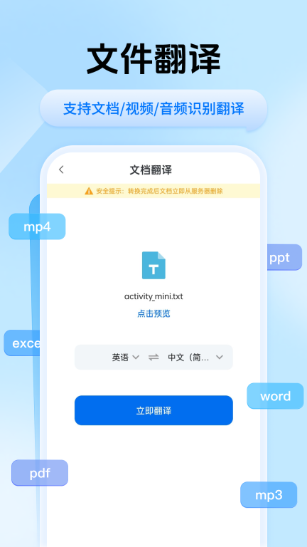 迅捷翻译-一键智能翻译器图5