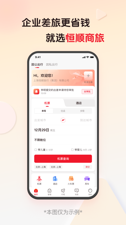 恒顺商旅图1