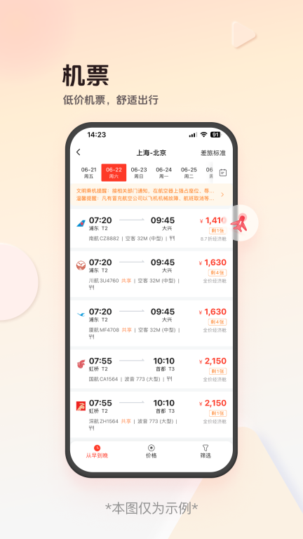 恒顺商旅图2