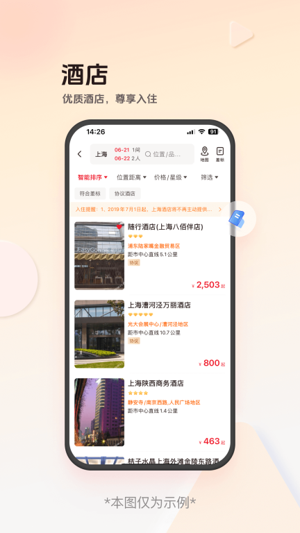 恒顺商旅图3