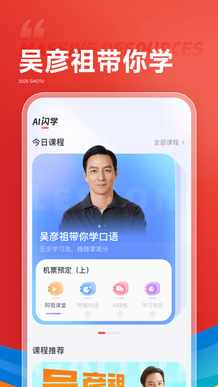 高途-让学习更美好图1