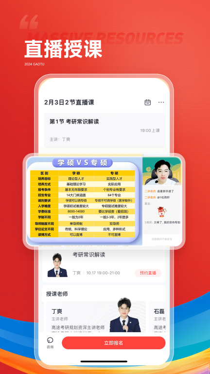 高途-让学习更美好图3