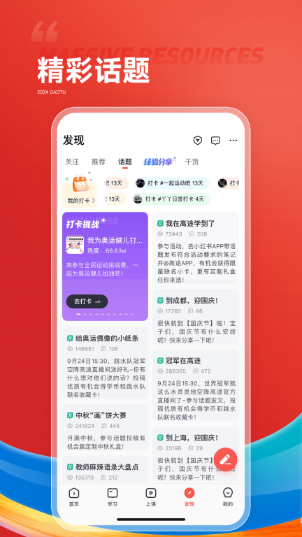 高途-让学习更美好图4