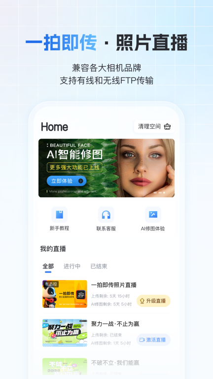 一拍即传图1
