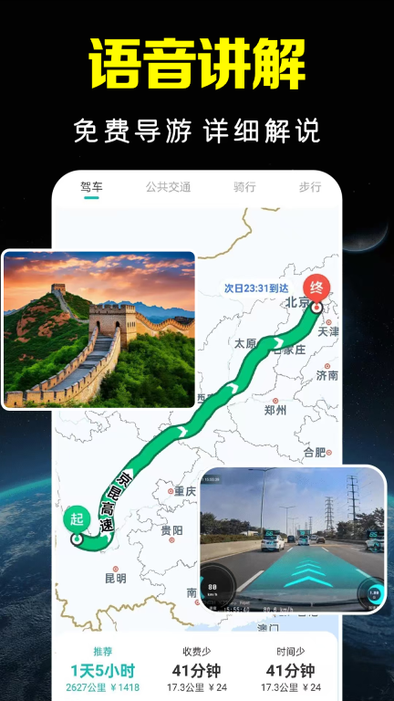 卫星高清街景地图-免费导航图3