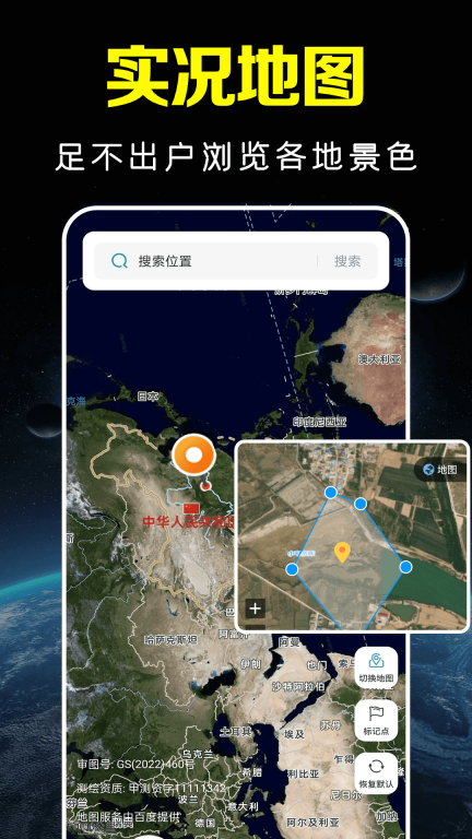 卫星高清街景地图-免费导航图2