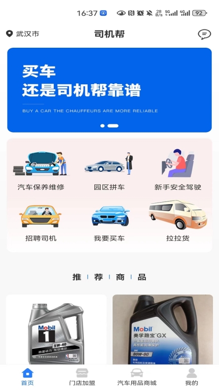 司机帮图1